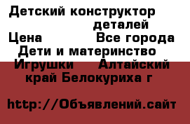 Детский конструктор Magical Magnet 40 деталей › Цена ­ 2 990 - Все города Дети и материнство » Игрушки   . Алтайский край,Белокуриха г.